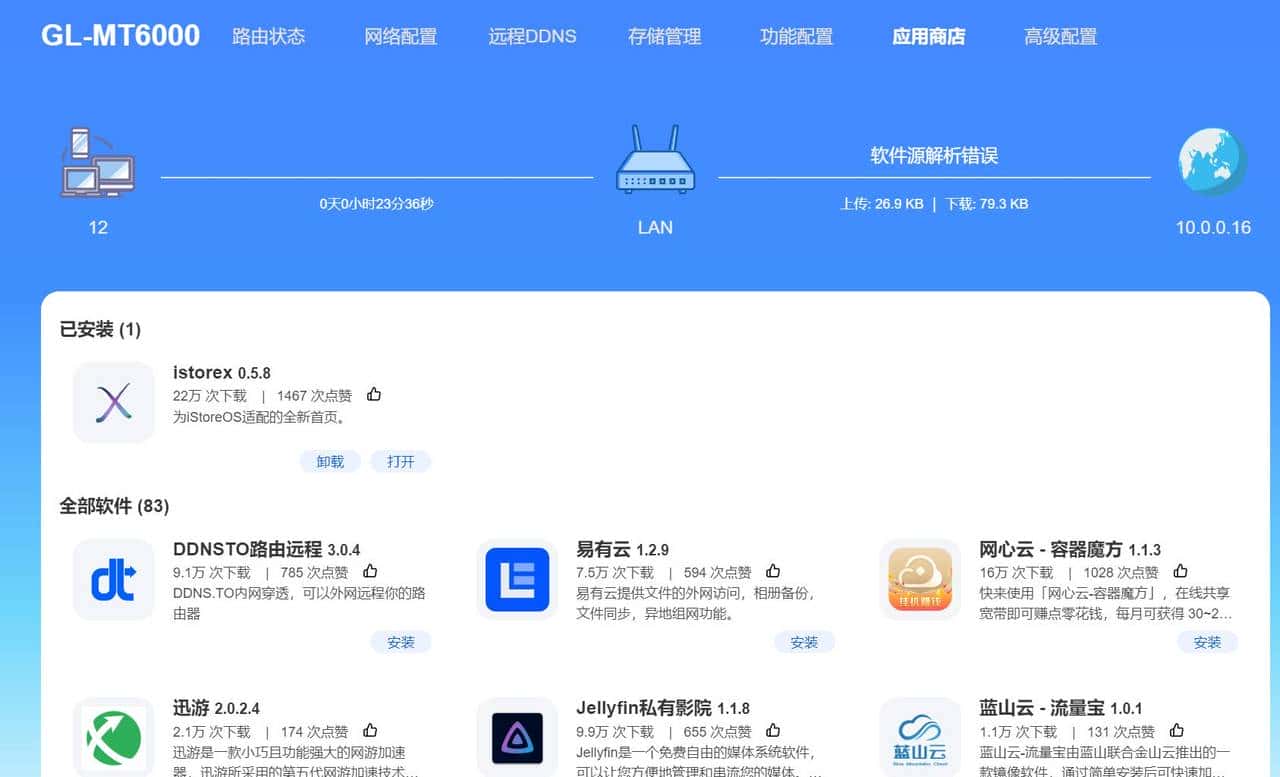 GL.iNetMT6000双2.5G开源路由器详细评测S2S组网轻量NAS|OpenWrt