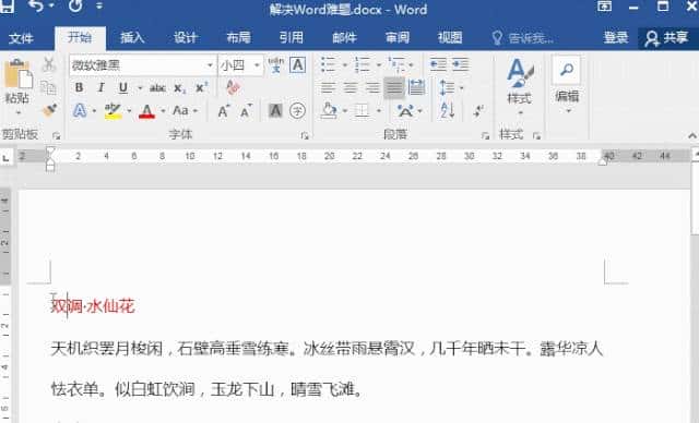频繁遇到的Word难题，解决技巧都在这