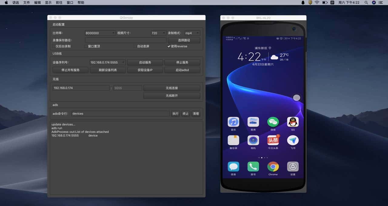 跨平台Android实时显示投屏控制软件——QtScrcpy