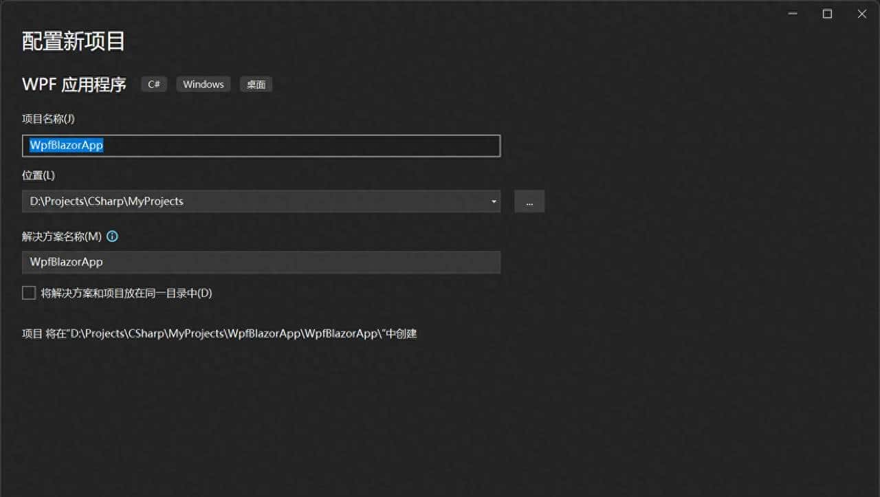 桌面程序嵌套Web项目实践之WPF和Blazor混合应用开发