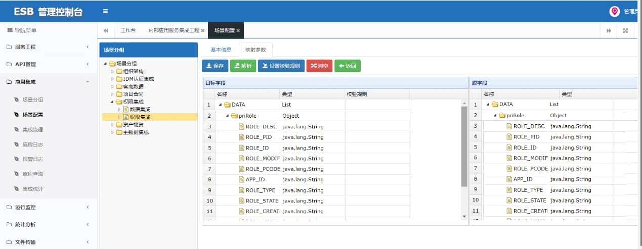 IDM角色下发MDM流程开发总结
