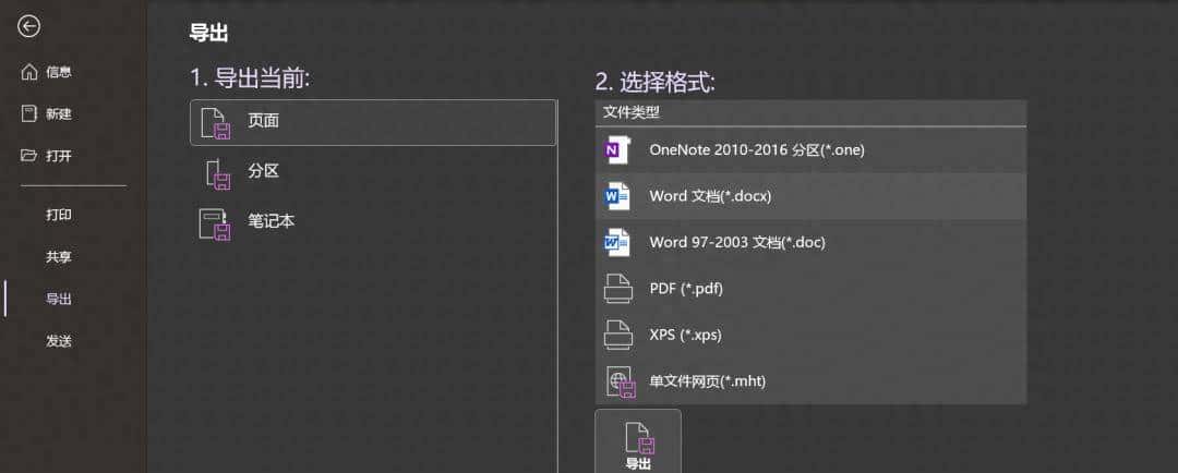 几行代码实现OneNote转换Markdown格式（以导入其他笔记软件）