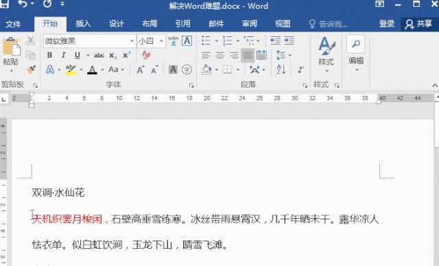频繁遇到的Word难题，解决技巧都在这