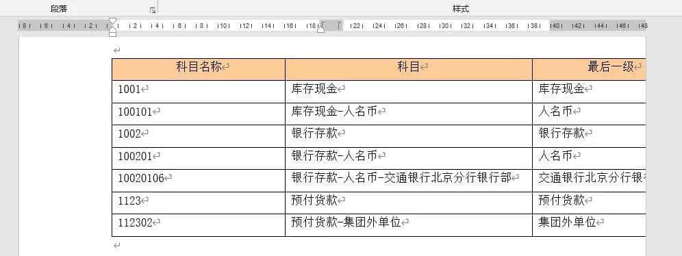 5个很实用的Word技巧，一定要学会