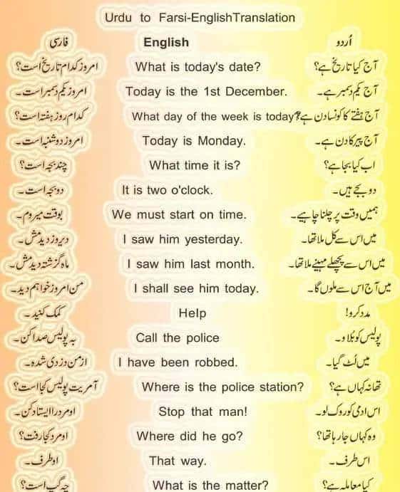 伊朗人说波斯语时，巴基斯坦人听得懂吗？乌尔都语与波斯语类似吗