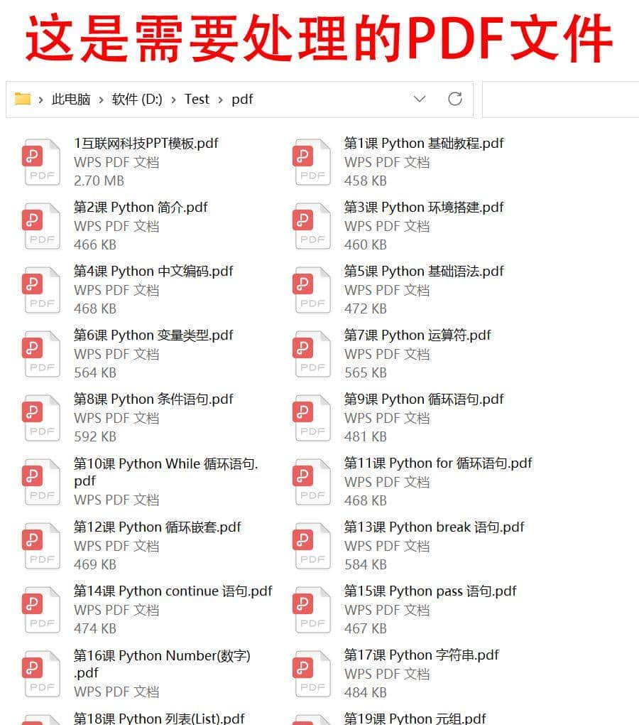 Python批量将PDF文件转为图片文件