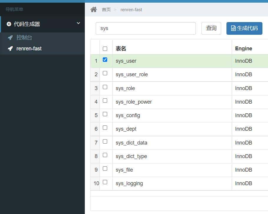 一个开箱即用的代码生成器