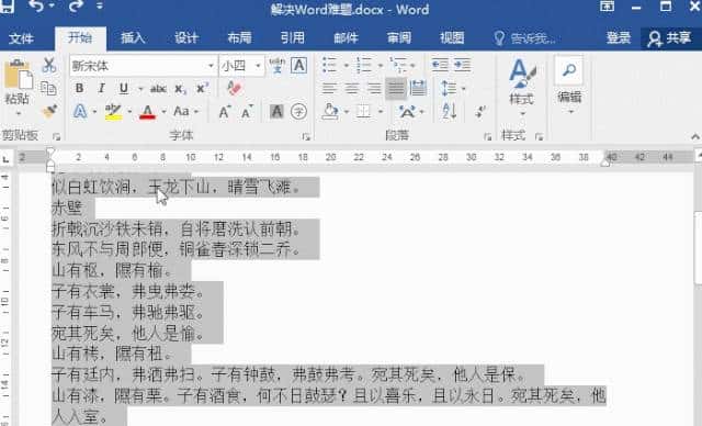 频繁遇到的Word难题，解决技巧都在这