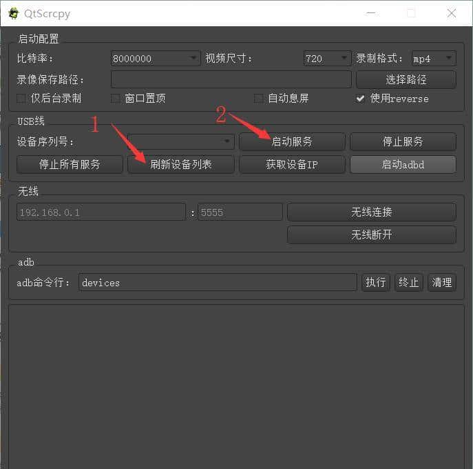 跨平台Android实时显示投屏控制软件——QtScrcpy