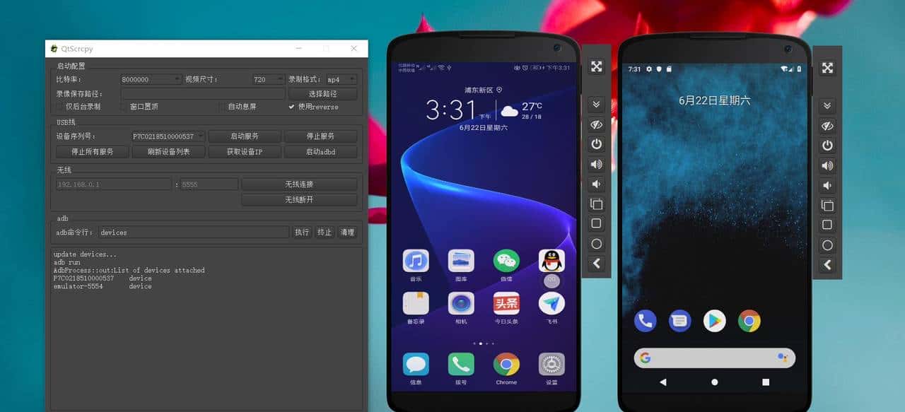 跨平台Android实时显示投屏控制软件——QtScrcpy