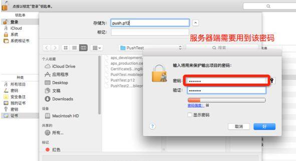 iOS远程推送原理及实现过程