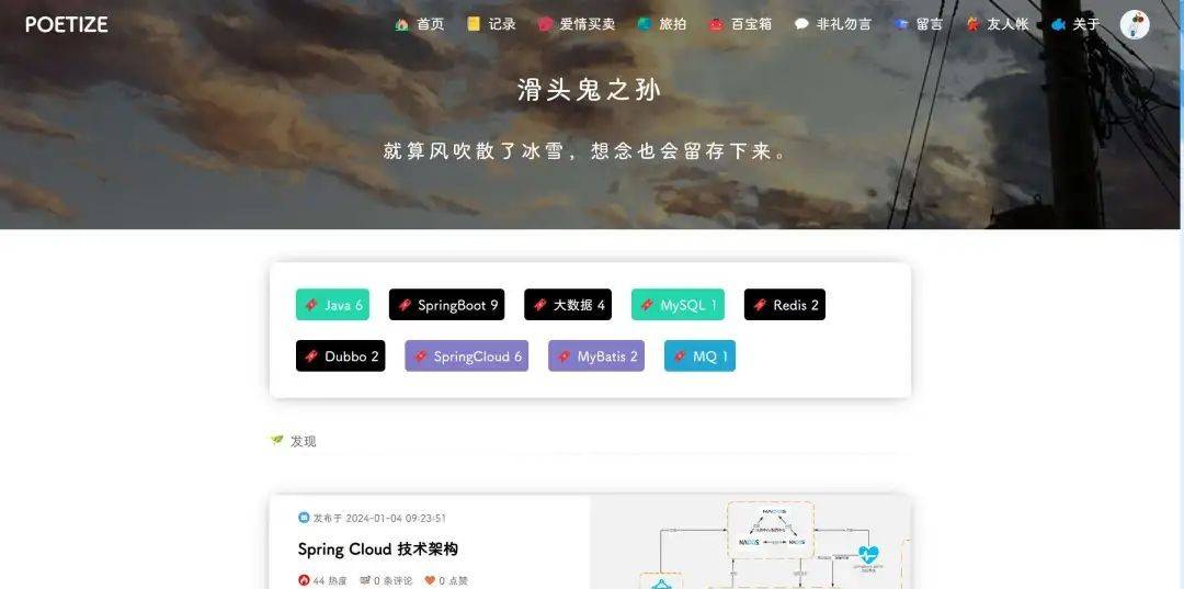 【推荐】一个基于 SpringBoot 和 Vue 开发的颜值逆天的个人博客系统
