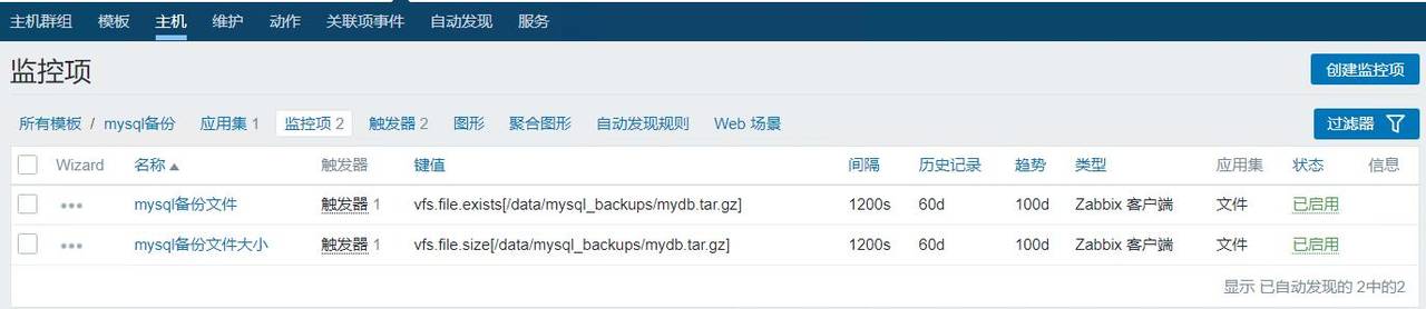 mysql自动备份，并zabbix检测备份文件是否正常，备份文件大小