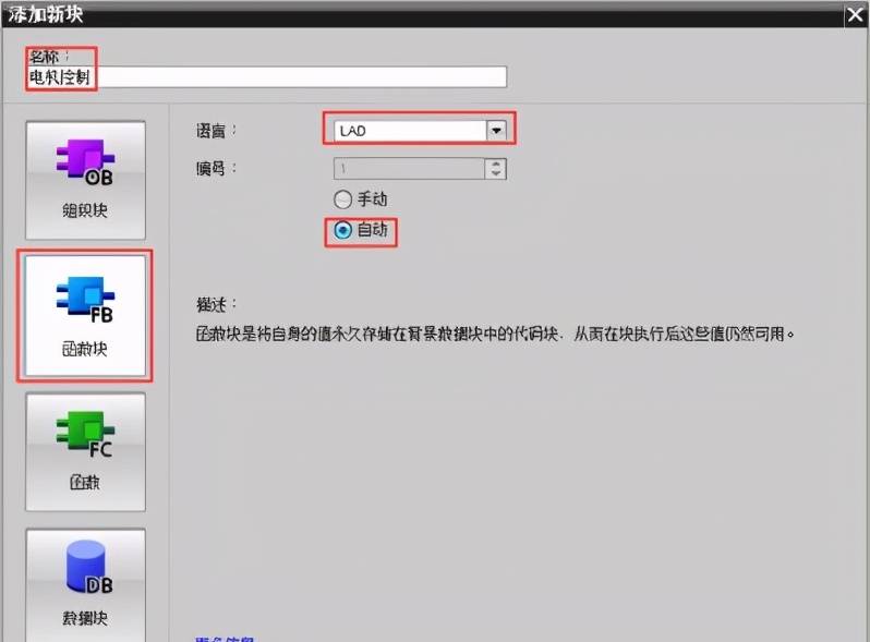 S7-1200 PLC FB和FC的建立和使用