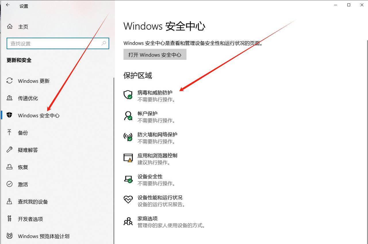 windows10如何关闭系统杀毒