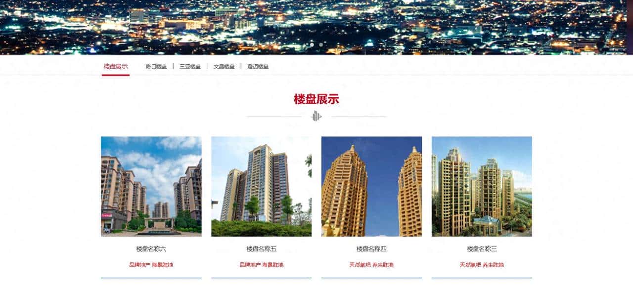 php宝塔搭建实战部署响应式房产置业公司网站php源码