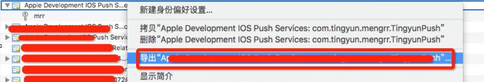 iOS远程推送原理及实现过程