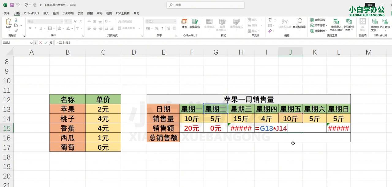 第12期 EXCEL表格中单元格的绝对引用，使用方法和示例