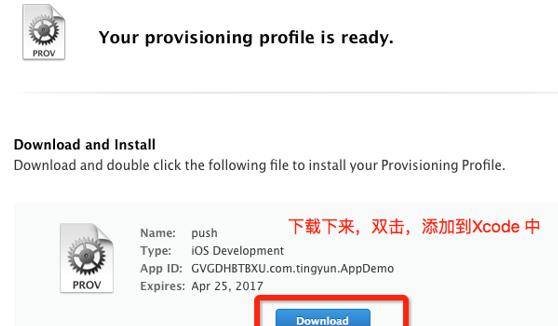 iOS远程推送原理及实现过程