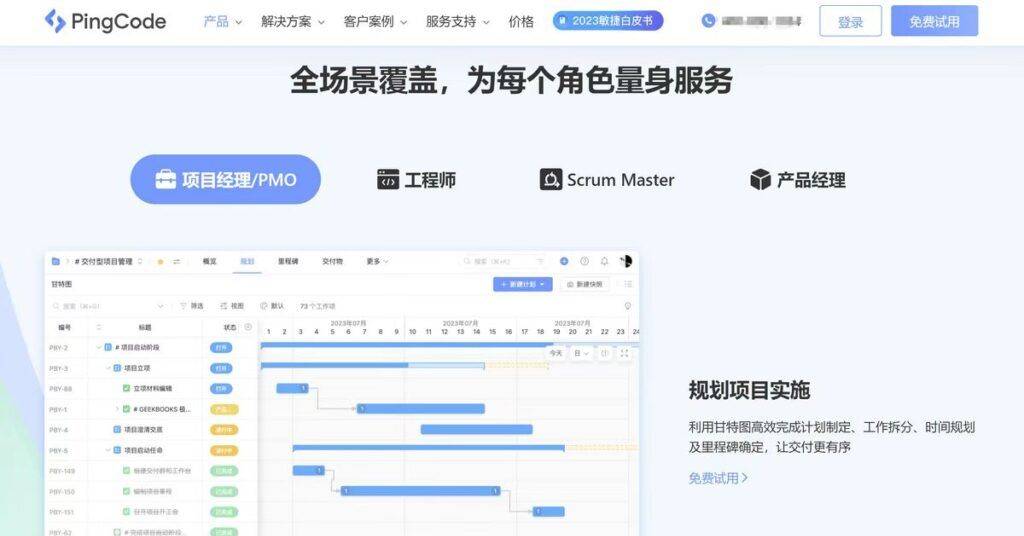 适合职场人的10款优质任务安排软件推荐（2024版）