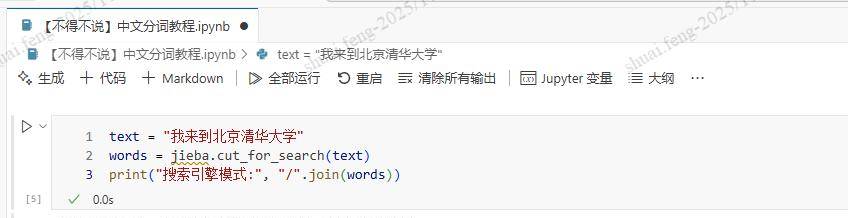【不得不说】人工智能必备之Python中文分词利器jieba详解