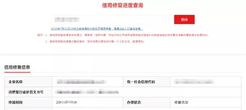 企业失信了,如何修复信用?
