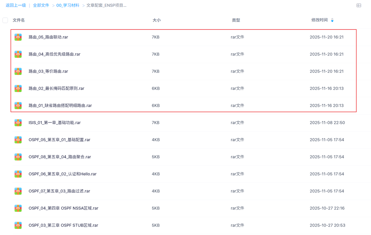 IP路由详解_02：等价路由、高低优先级路由、路由联动（BFD）