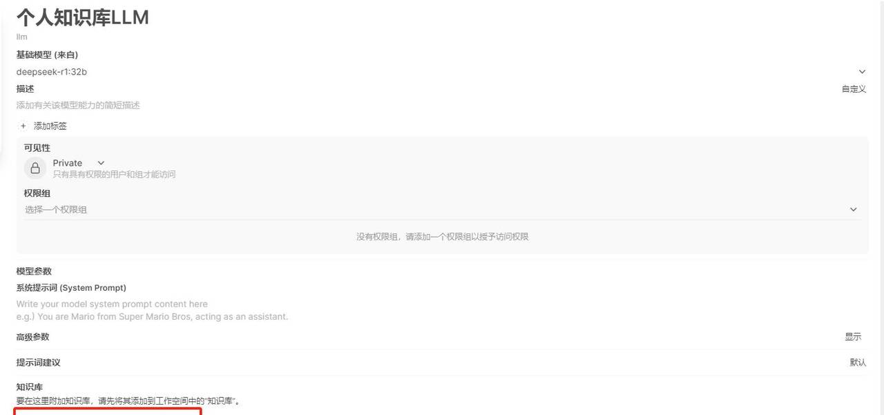 本地DeepSeek R1-32B模型+Open-WebUI建立个人知识库:不太好用！
