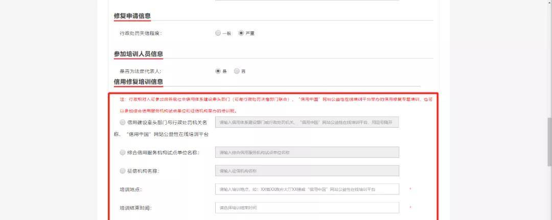 企业失信了,如何修复信用?