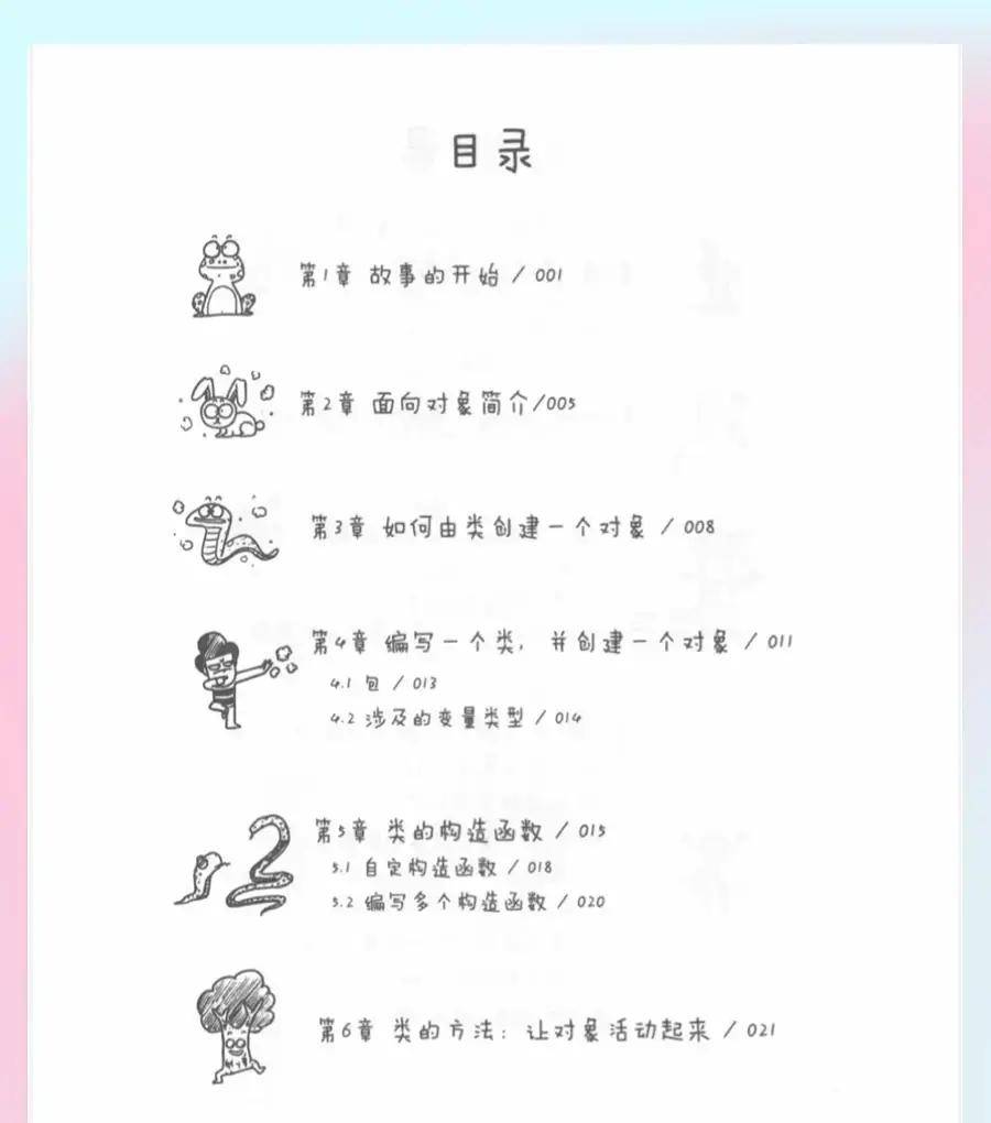 大佬终于把Java整理成漫画书了，有趣且轻松！