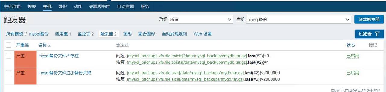 mysql自动备份，并zabbix检测备份文件是否正常，备份文件大小