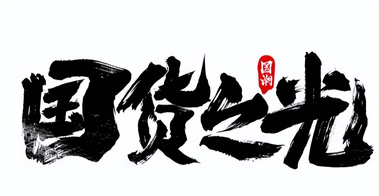 解毒廉价版“长存”PCIe4.0 SSD的接化发,国产固态3大问题