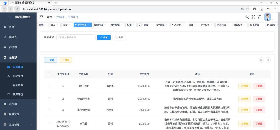 【推荐】一款基于若依开源免费功能全面的医院管理系统，开箱即用