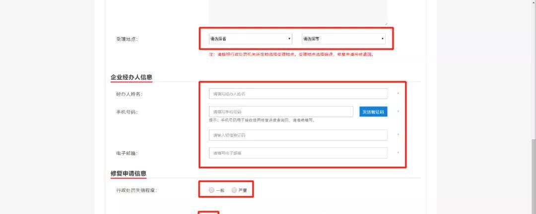 企业失信了,如何修复信用?