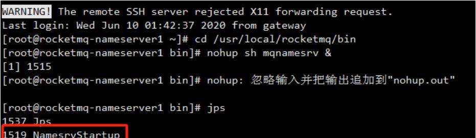 RocketMQ部署手册