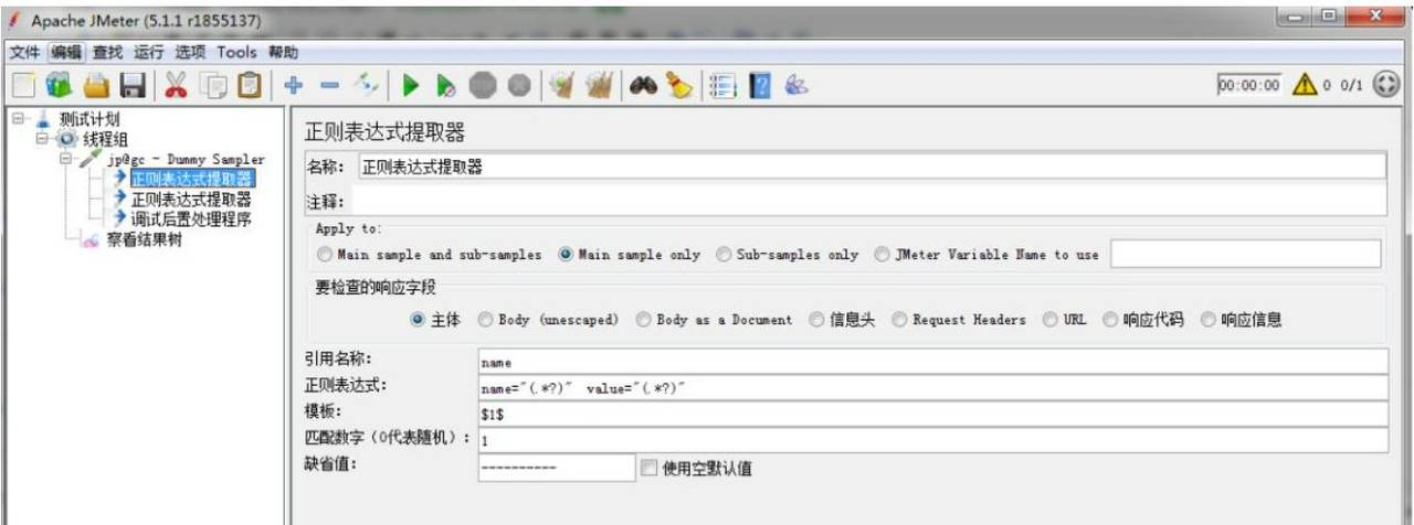 jmeter正则提取器提取一个及多个值