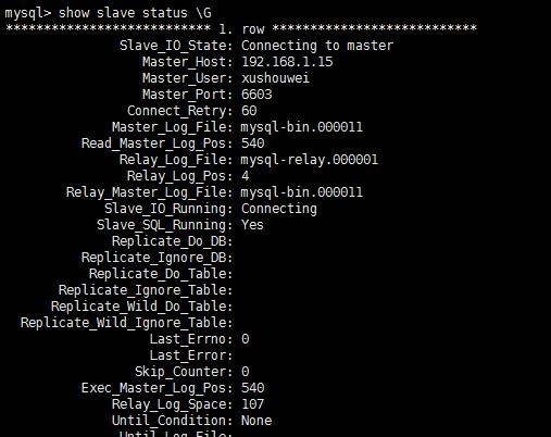 Mysql中主从复制的原理、配置过程以及实际案例