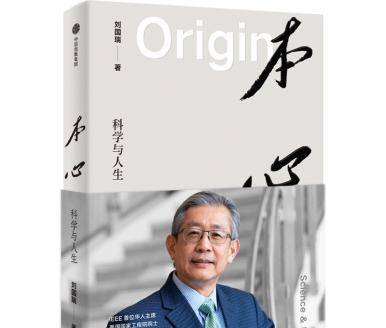 辛顿、杨立昆等 AI 先驱都源自信号处理——对话 IEEE 首位华人主席、美国双院院士刘国瑞 | 万有引力