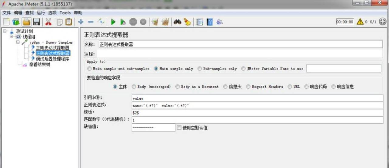 jmeter正则提取器提取一个及多个值