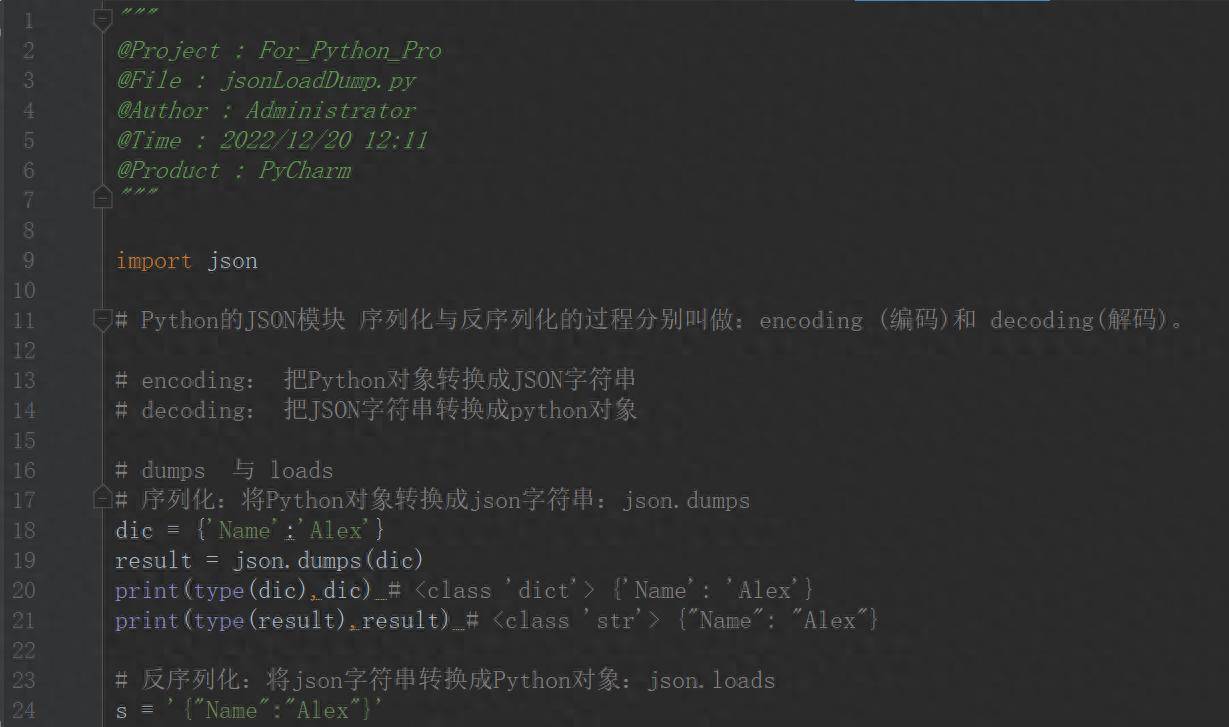 Python序列化反序列化之json
