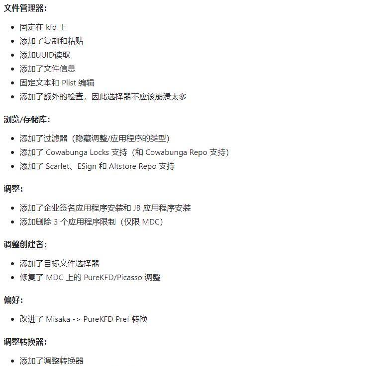 iOS 16.5 PureKFD 4.1 已发布,文件管理器稳定了