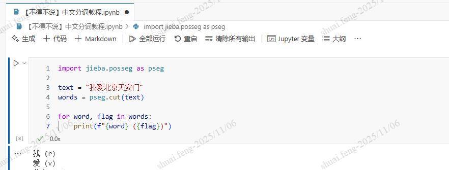 【不得不说】人工智能必备之Python中文分词利器jieba详解