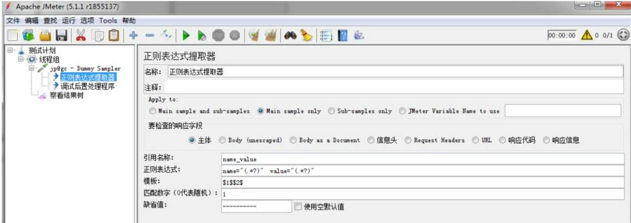 jmeter正则提取器提取一个及多个值