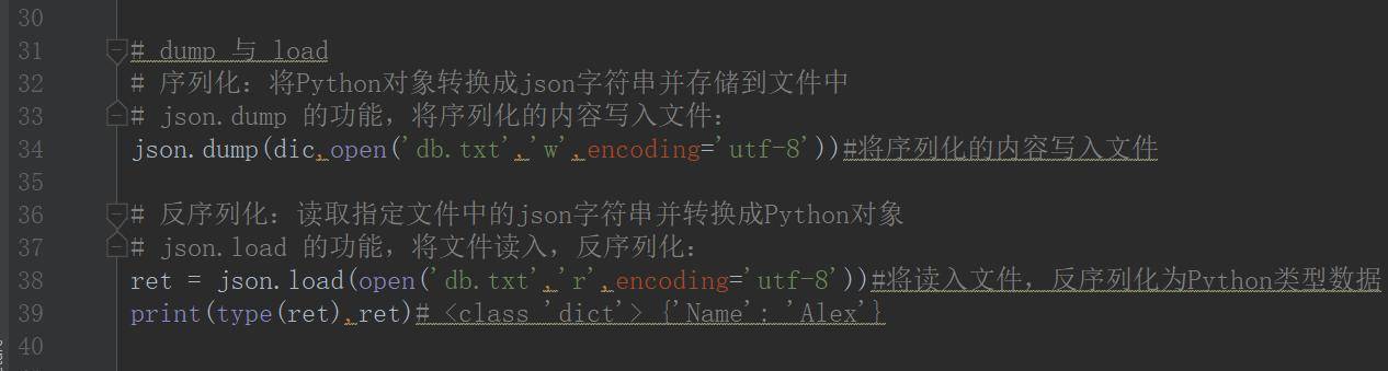 Python序列化反序列化之json