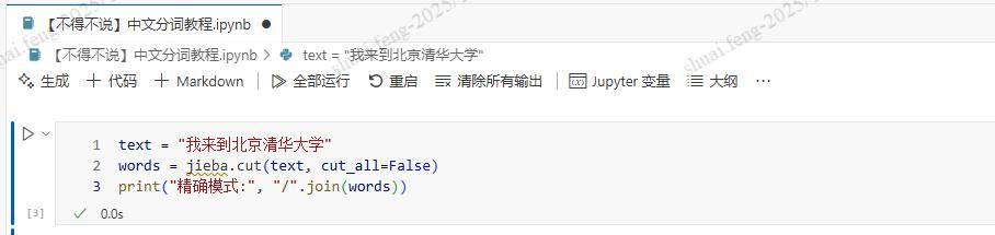 【不得不说】人工智能必备之Python中文分词利器jieba详解