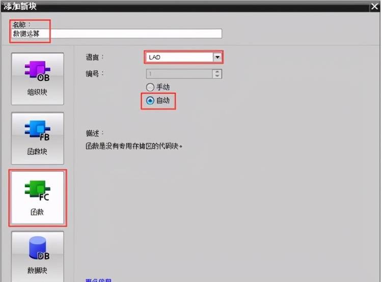 S7-1200 PLC FB和FC的建立和使用