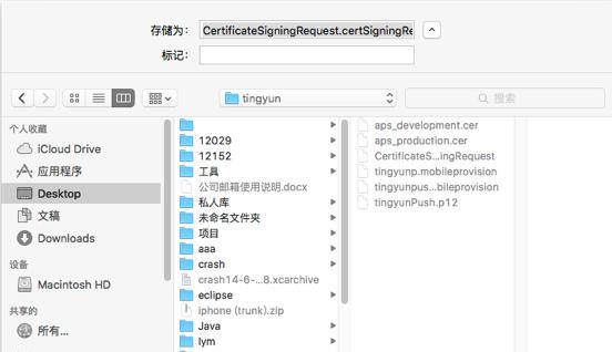 iOS远程推送原理及实现过程