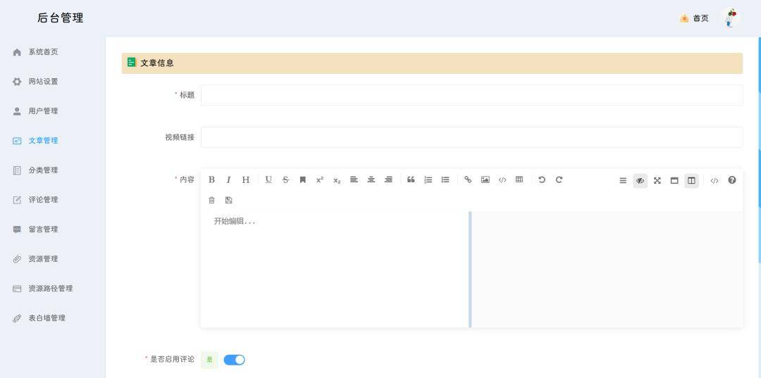 【推荐】一个基于 SpringBoot 和 Vue 开发的颜值逆天的个人博客系统