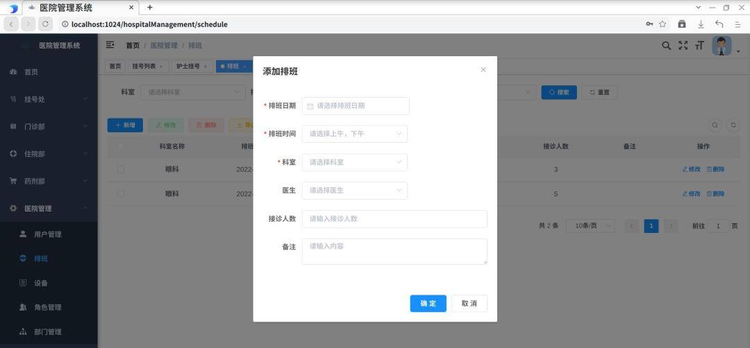 【推荐】一款基于若依开源免费功能全面的医院管理系统，开箱即用