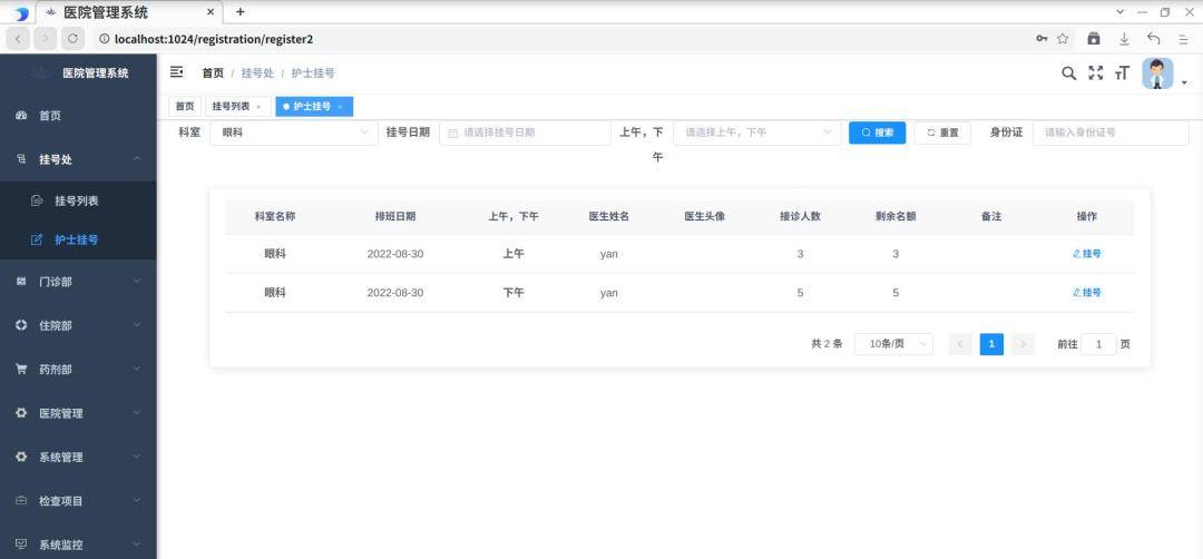 【推荐】一款基于若依开源免费功能全面的医院管理系统，开箱即用